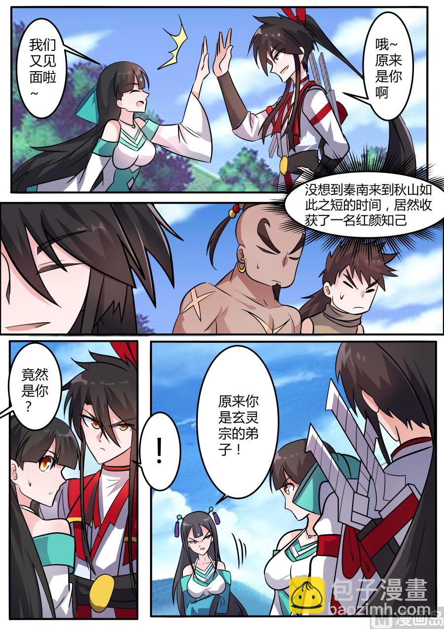 青女宗-第153话