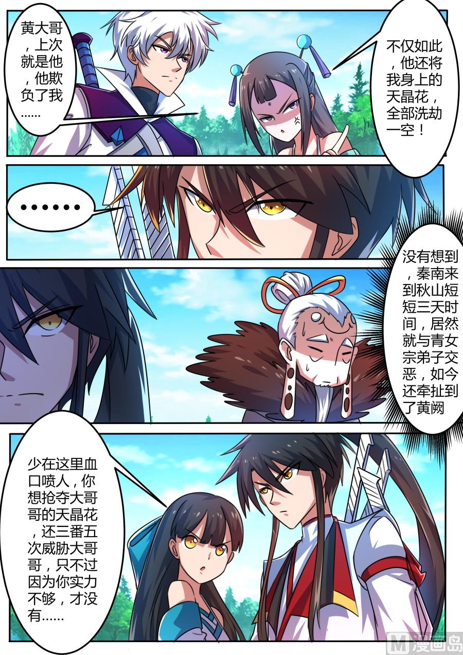 青女宗-第153话