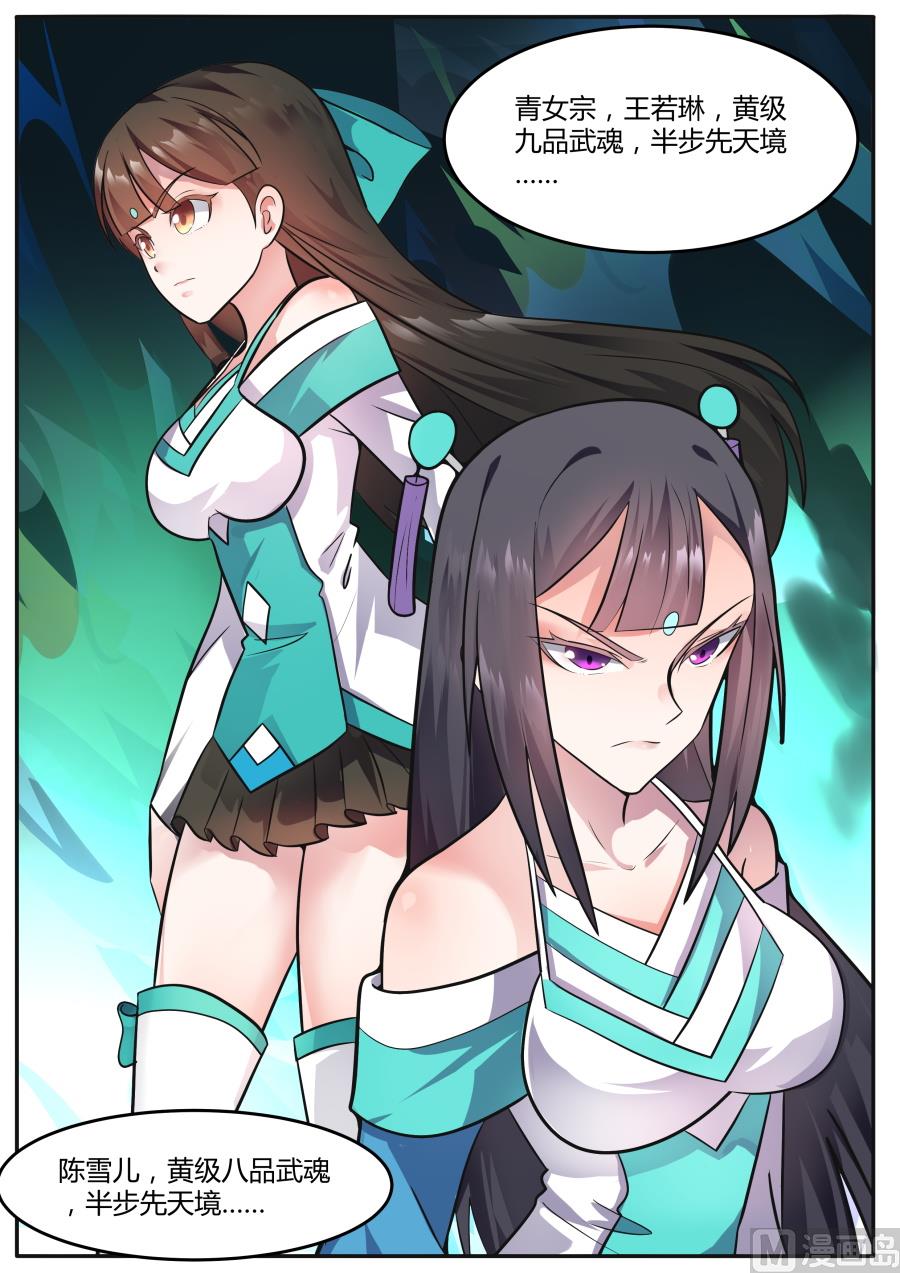 进入武源阁-第157话