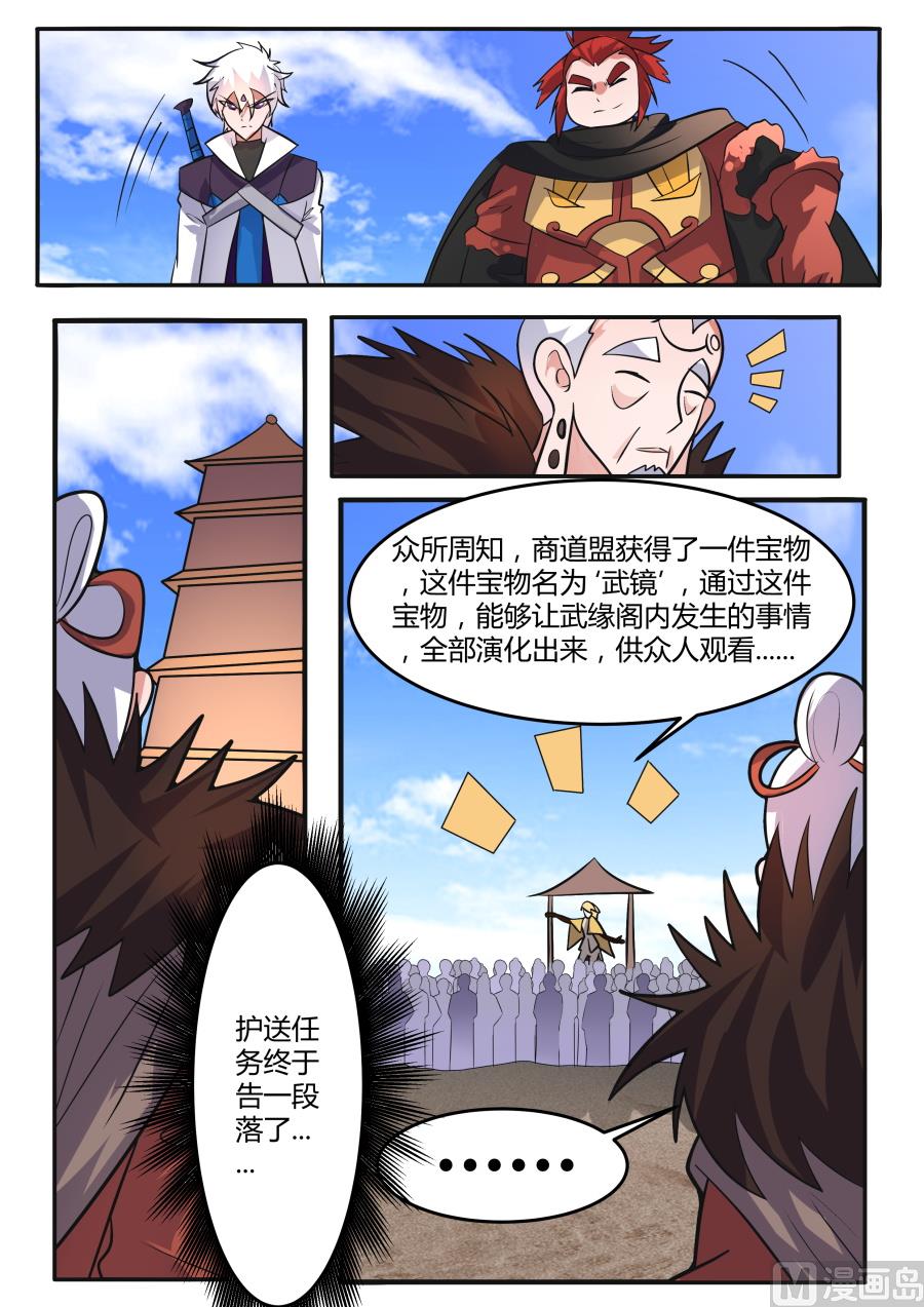 进入武源阁-第157话