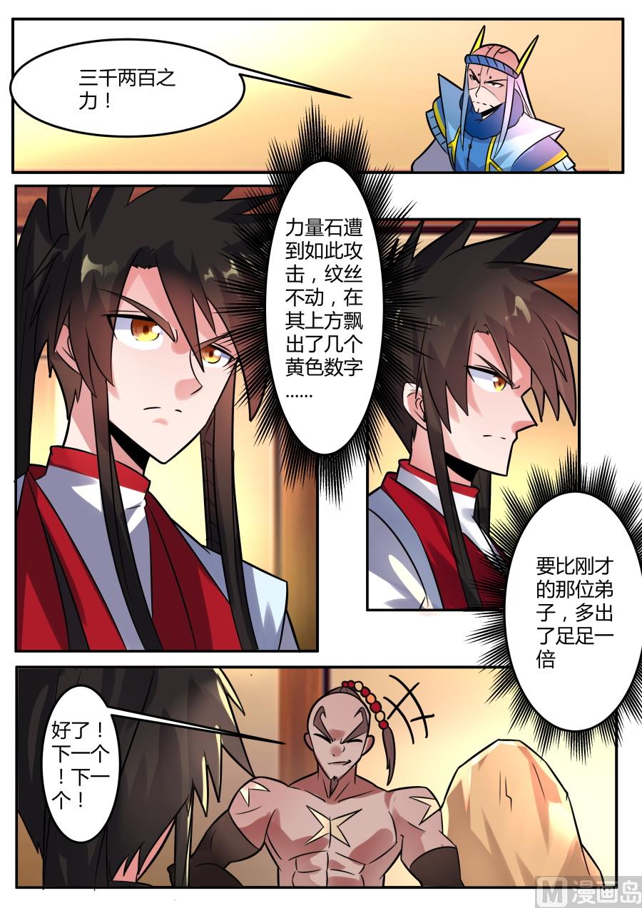 测力-第169话