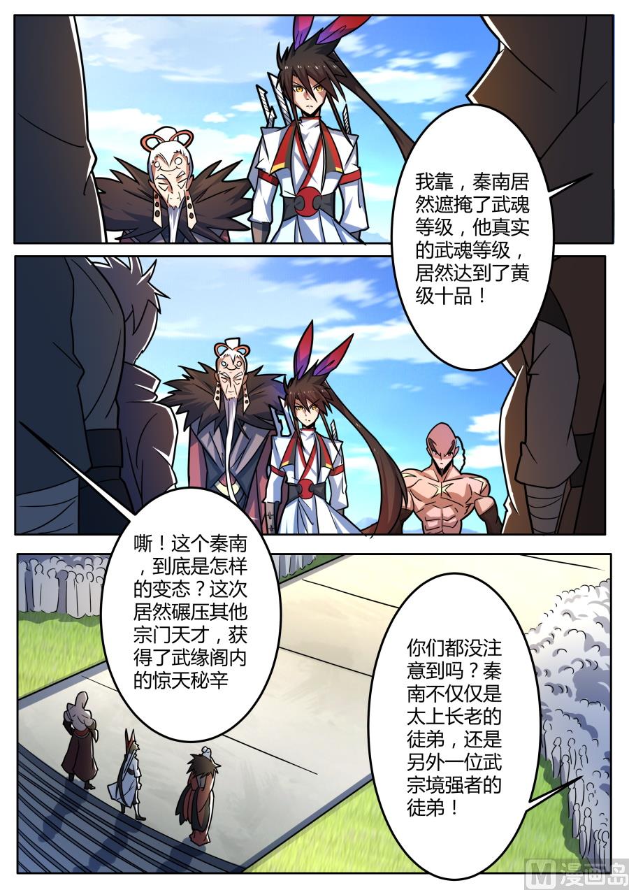 抵达玄灵宗-第181话
