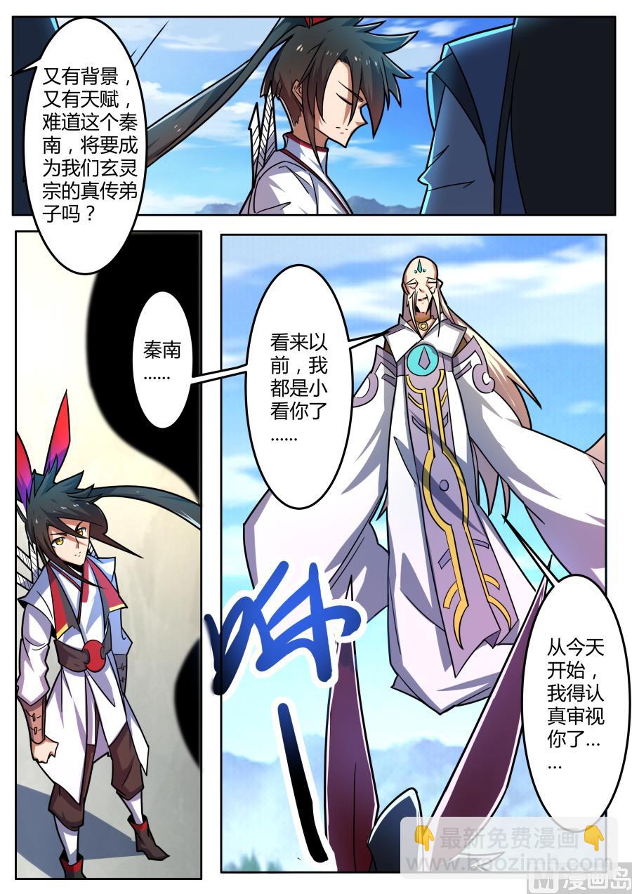 抵达玄灵宗-第181话