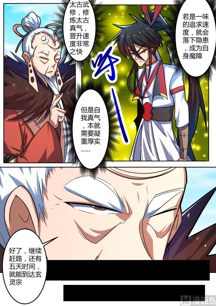 抵达玄灵宗-第181话
