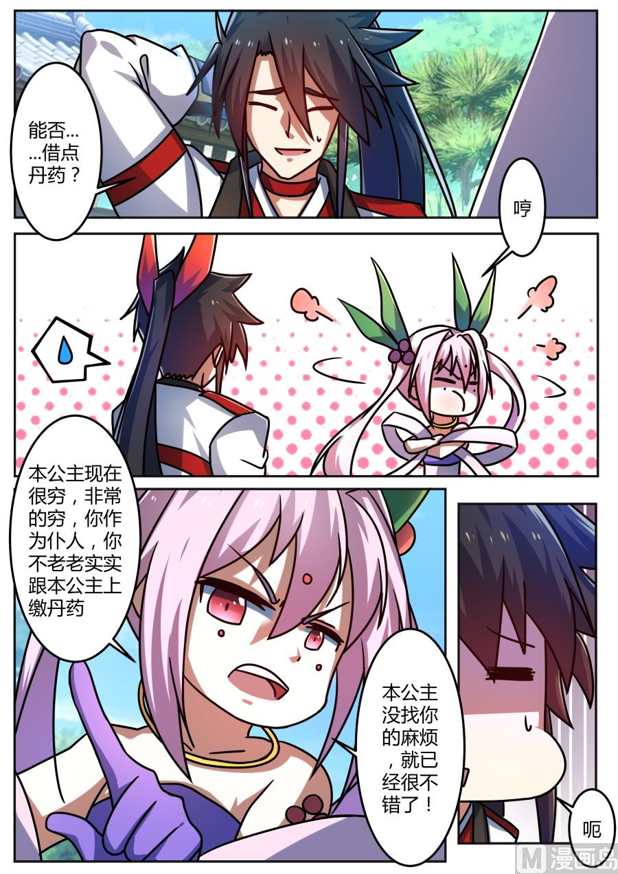 一毛不拔-第191话