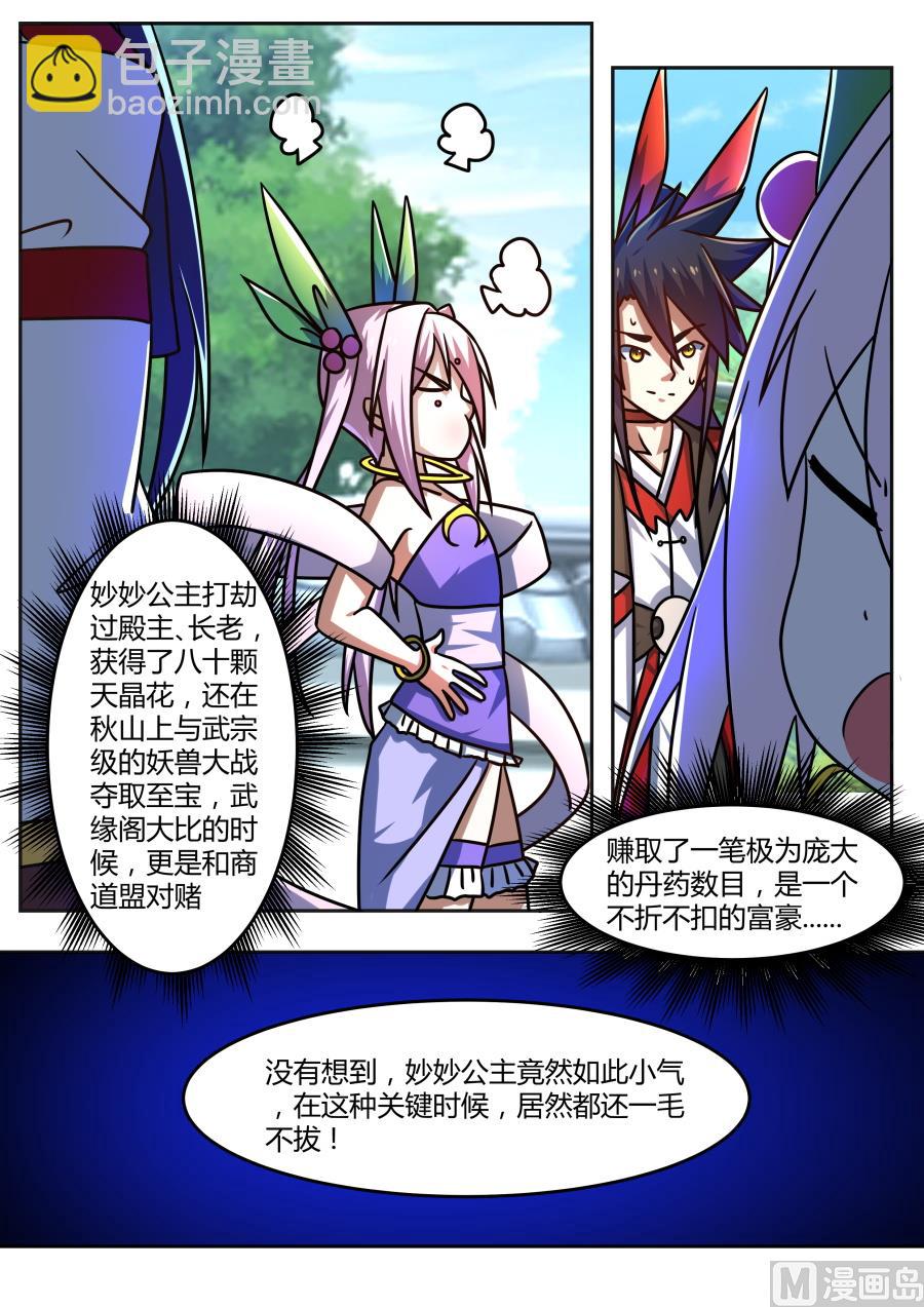 一毛不拔-第191话