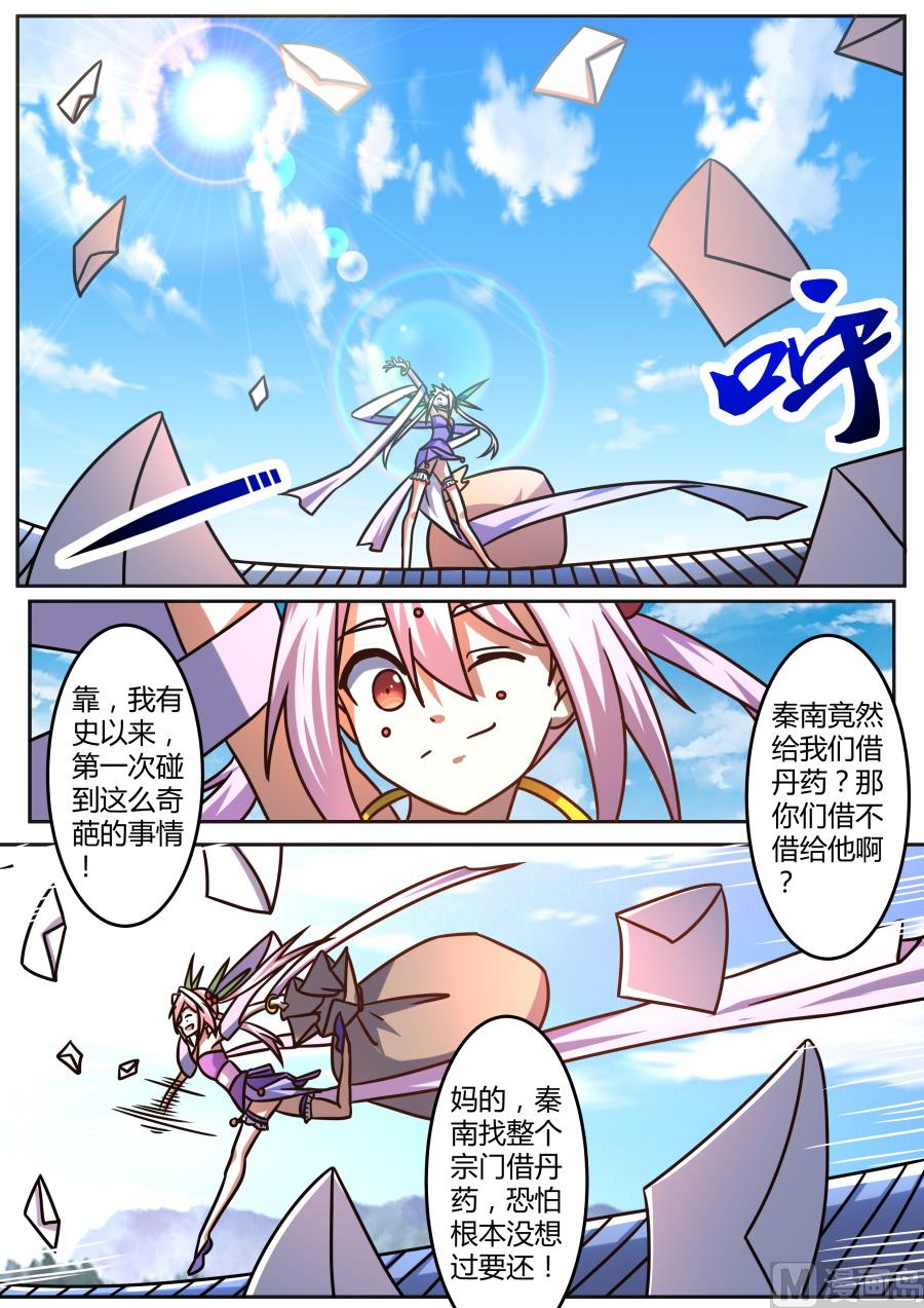 派信借丹-第193话