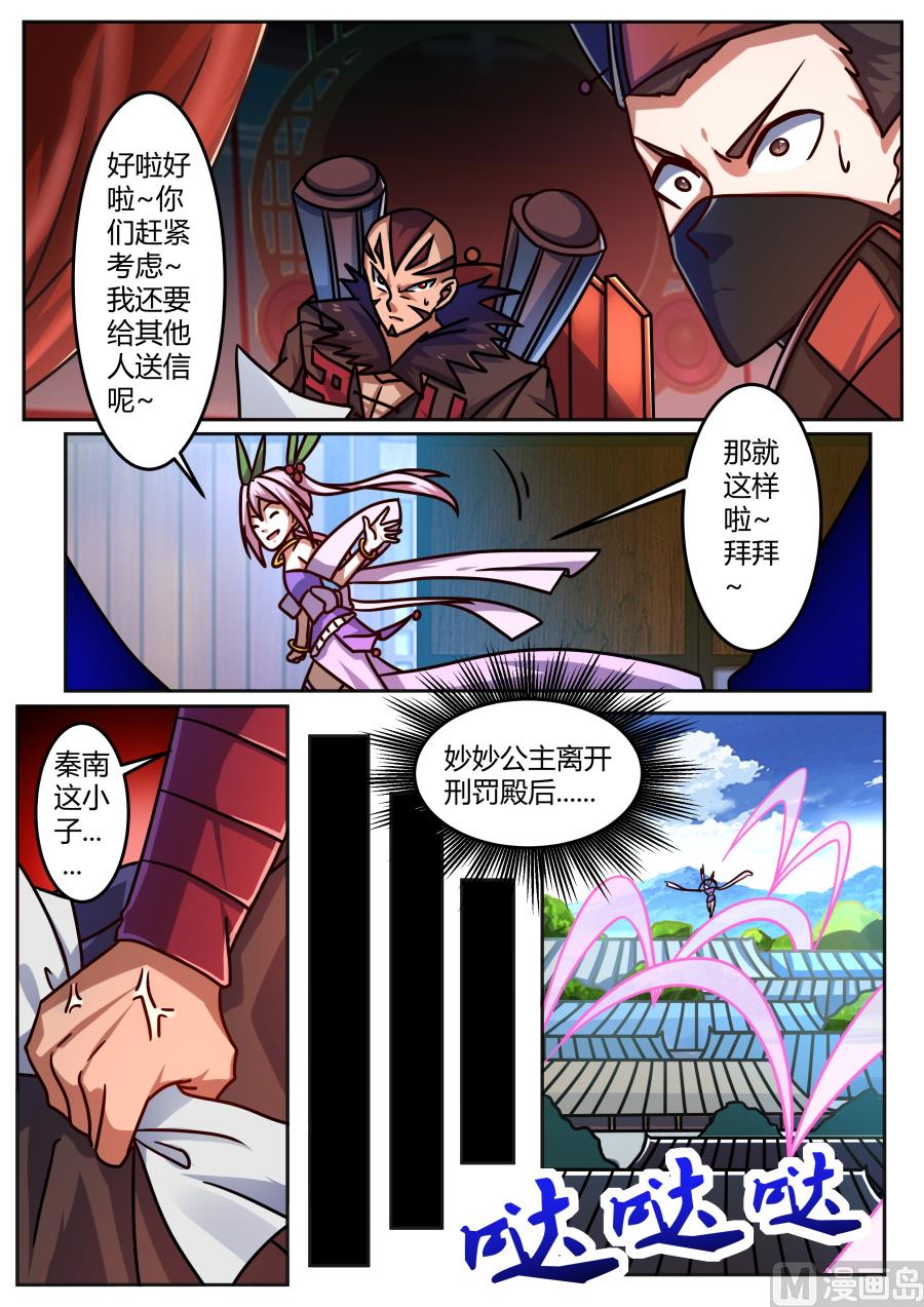 派信借丹-第193话
