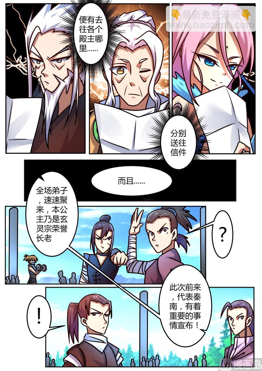 派信借丹-第193话