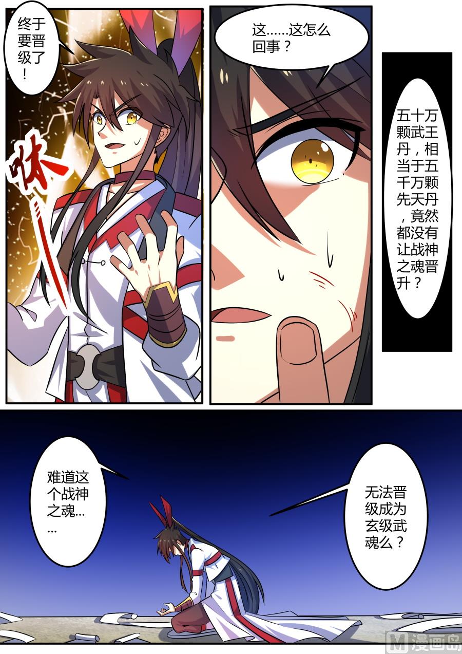 晋级玄级武魂-第195话