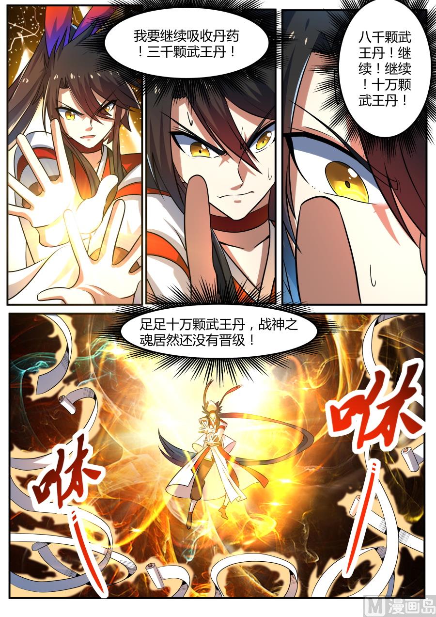 晋级玄级武魂-第195话