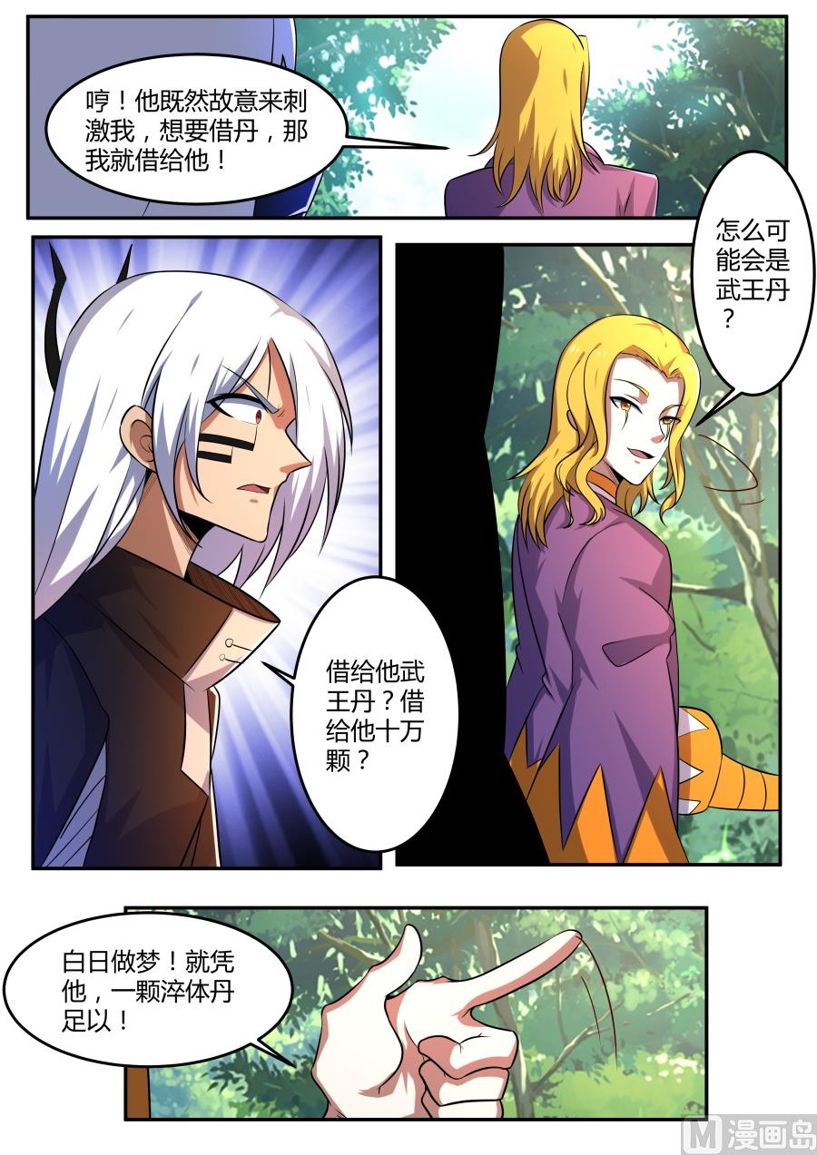 故意刺激-第197话