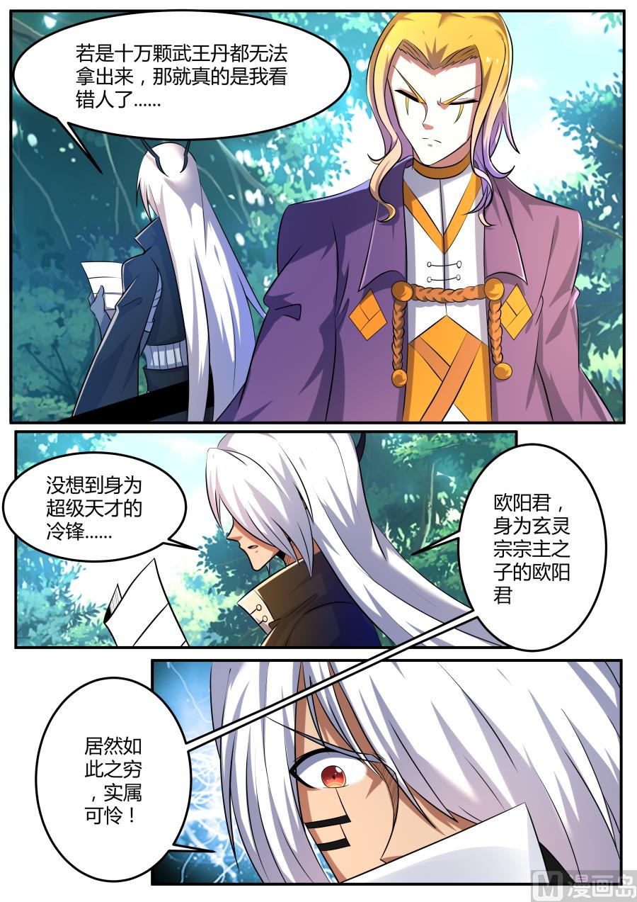 故意刺激-第197话