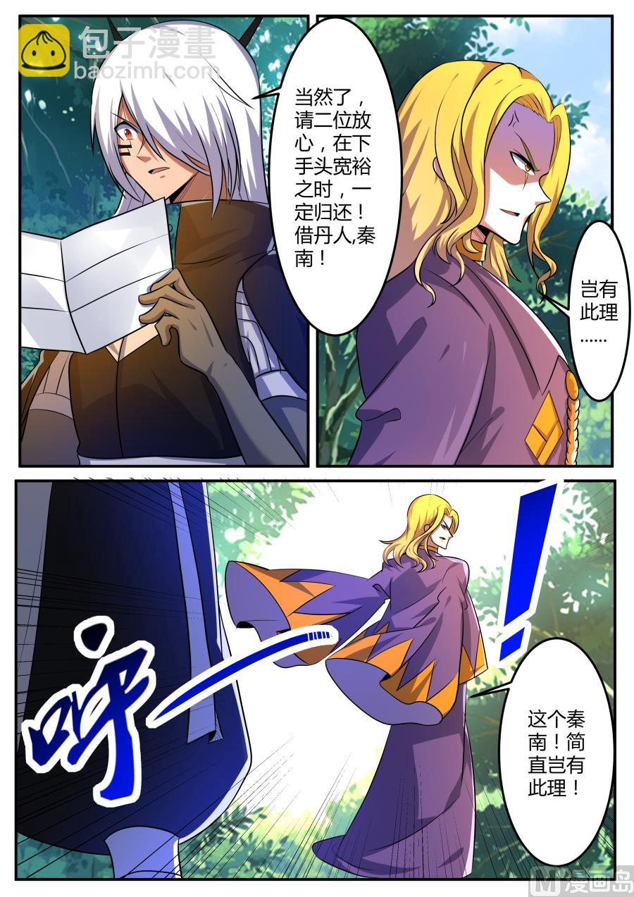 故意刺激-第197话
