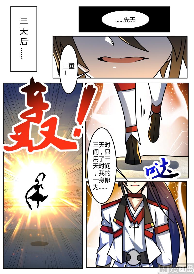 突破修行-第199话