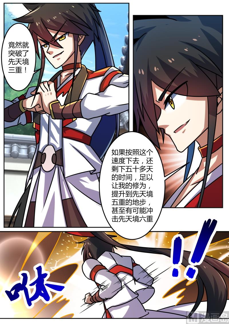 突破修行-第199话