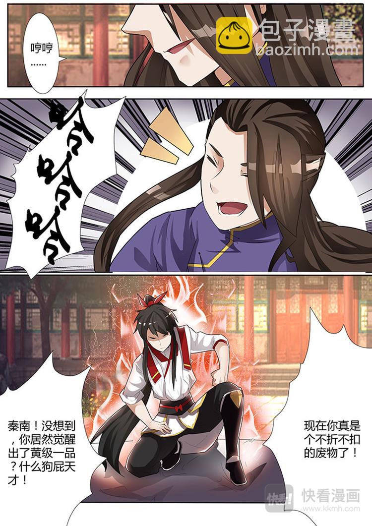 第2话：战魂觉醒（上）-第3话