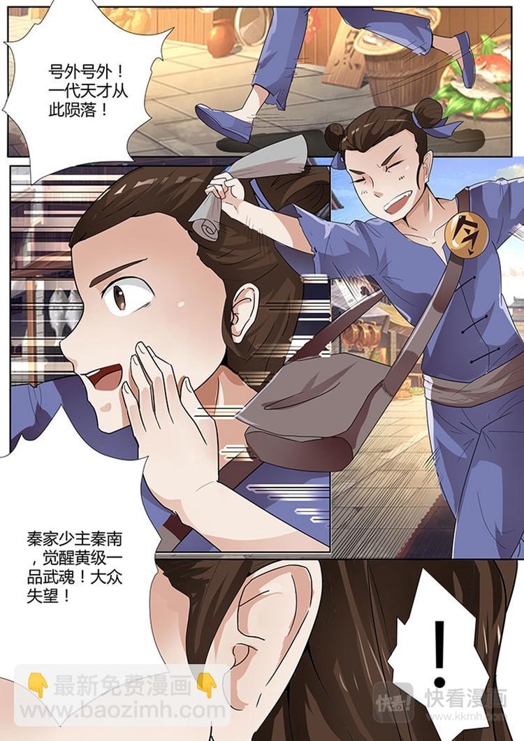 第2话：战魂觉醒（上）-第3话