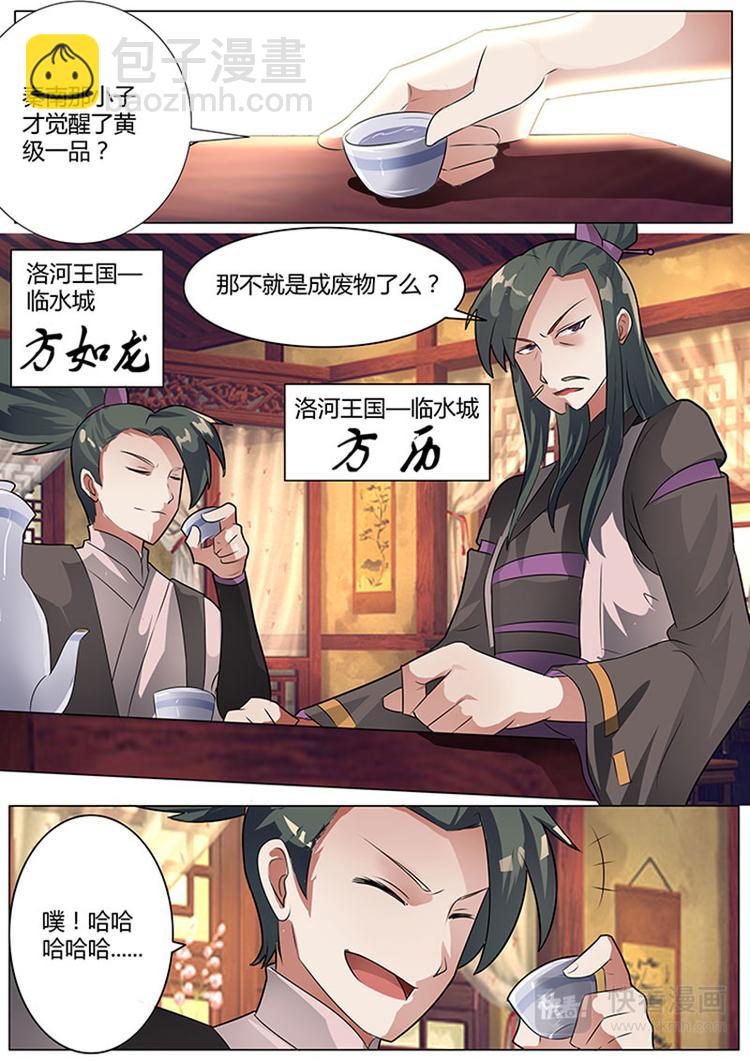 第2话：战魂觉醒（上）-第3话