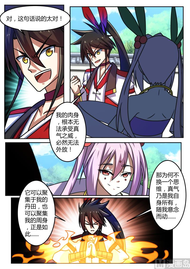 顿悟-第201话