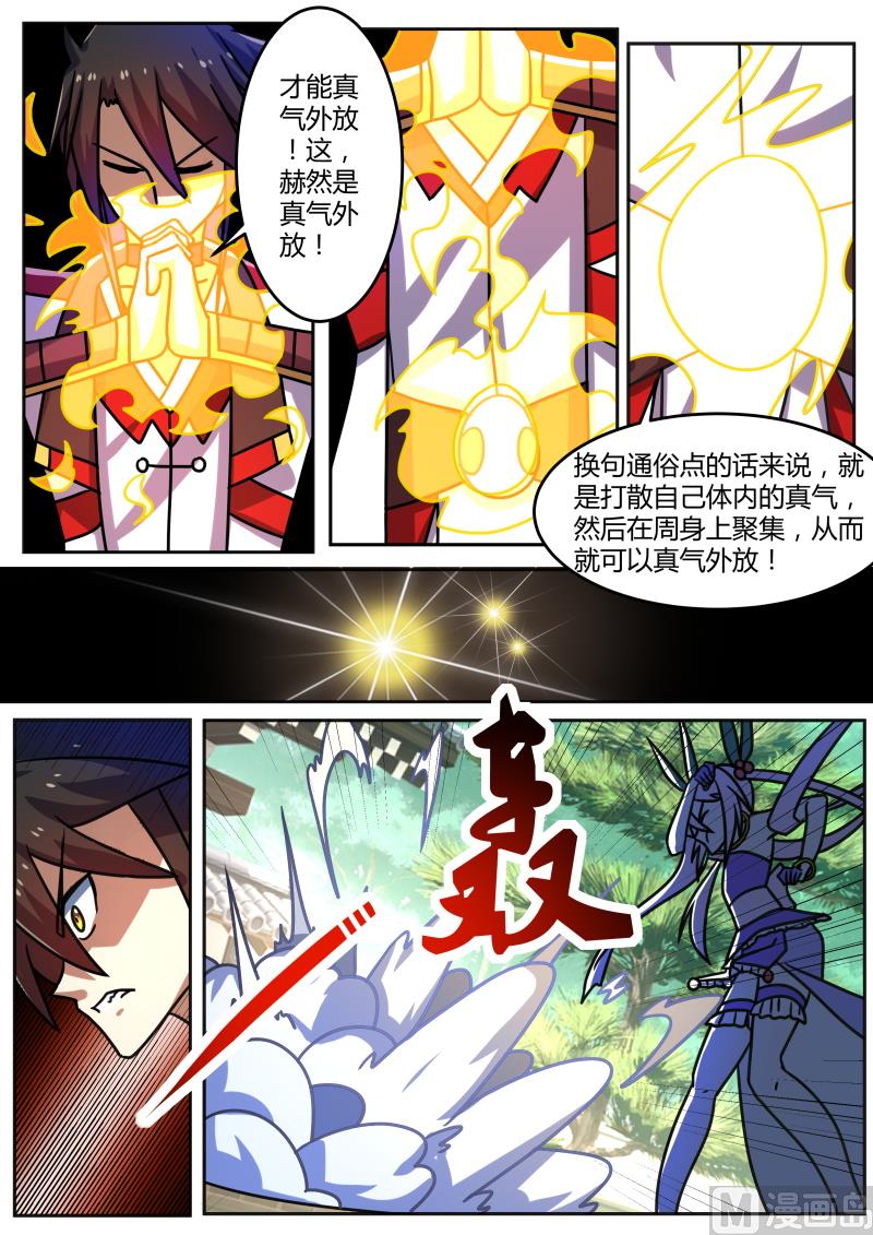 顿悟-第201话