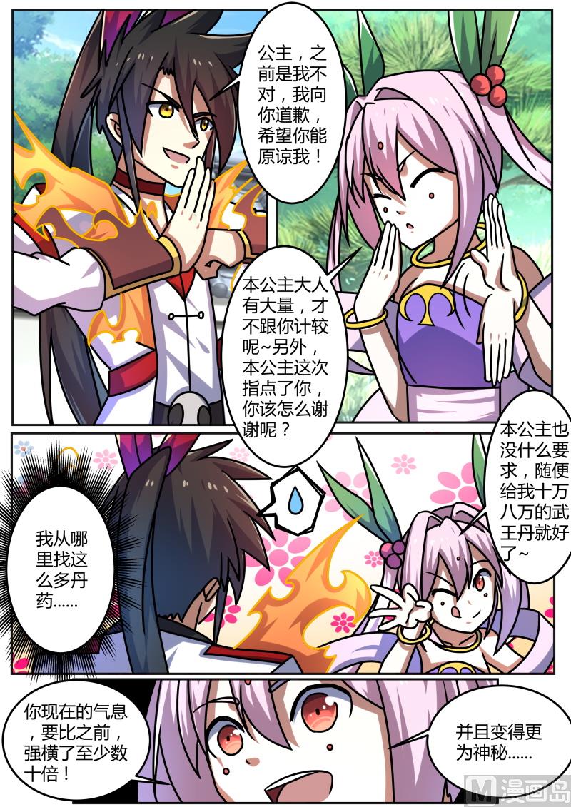 顿悟-第201话