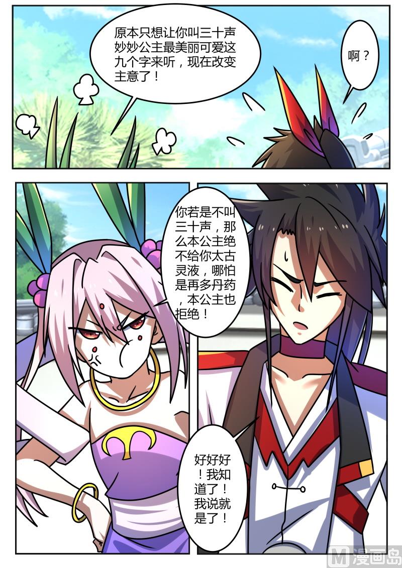 妙妙趁火打劫！-第203话