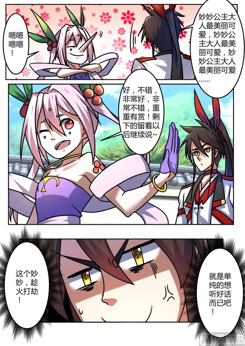 妙妙趁火打劫！-第203话