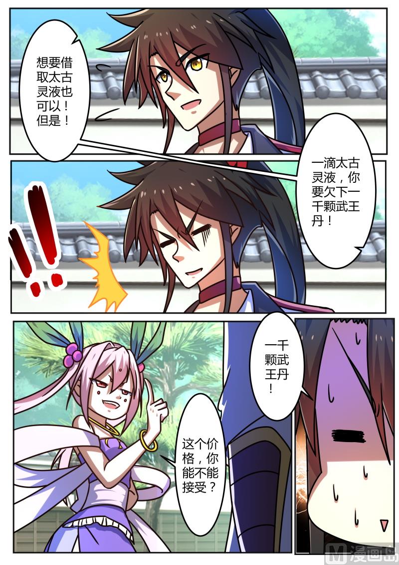 妙妙趁火打劫！-第203话