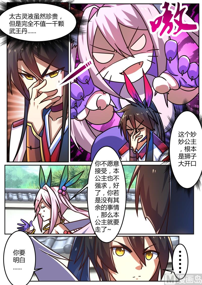 妙妙趁火打劫！-第203话