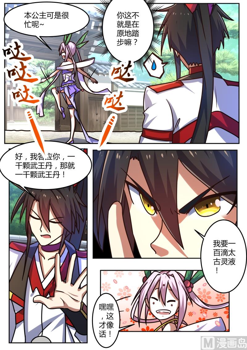 妙妙趁火打劫！-第203话