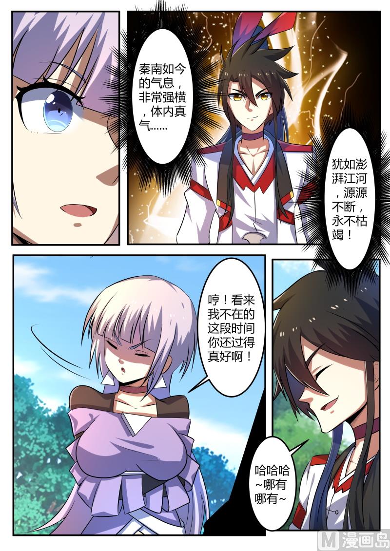 是你？-第205话