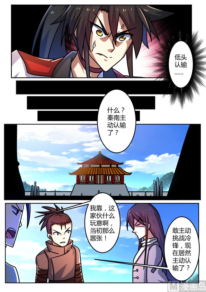 不甘-第207话
