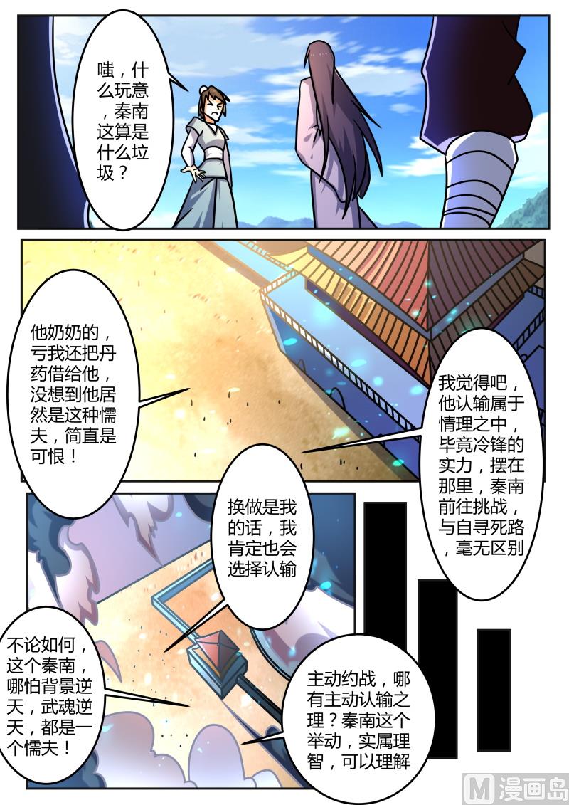 不甘-第207话