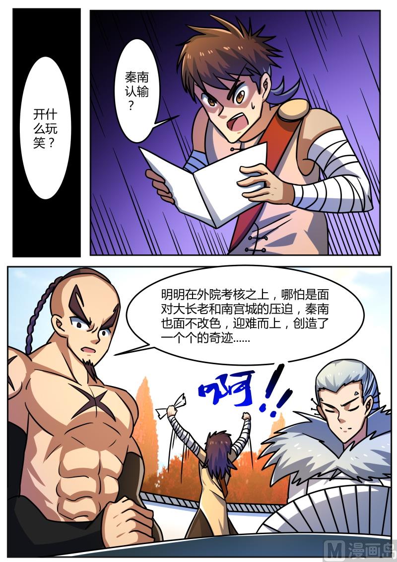 不甘-第207话