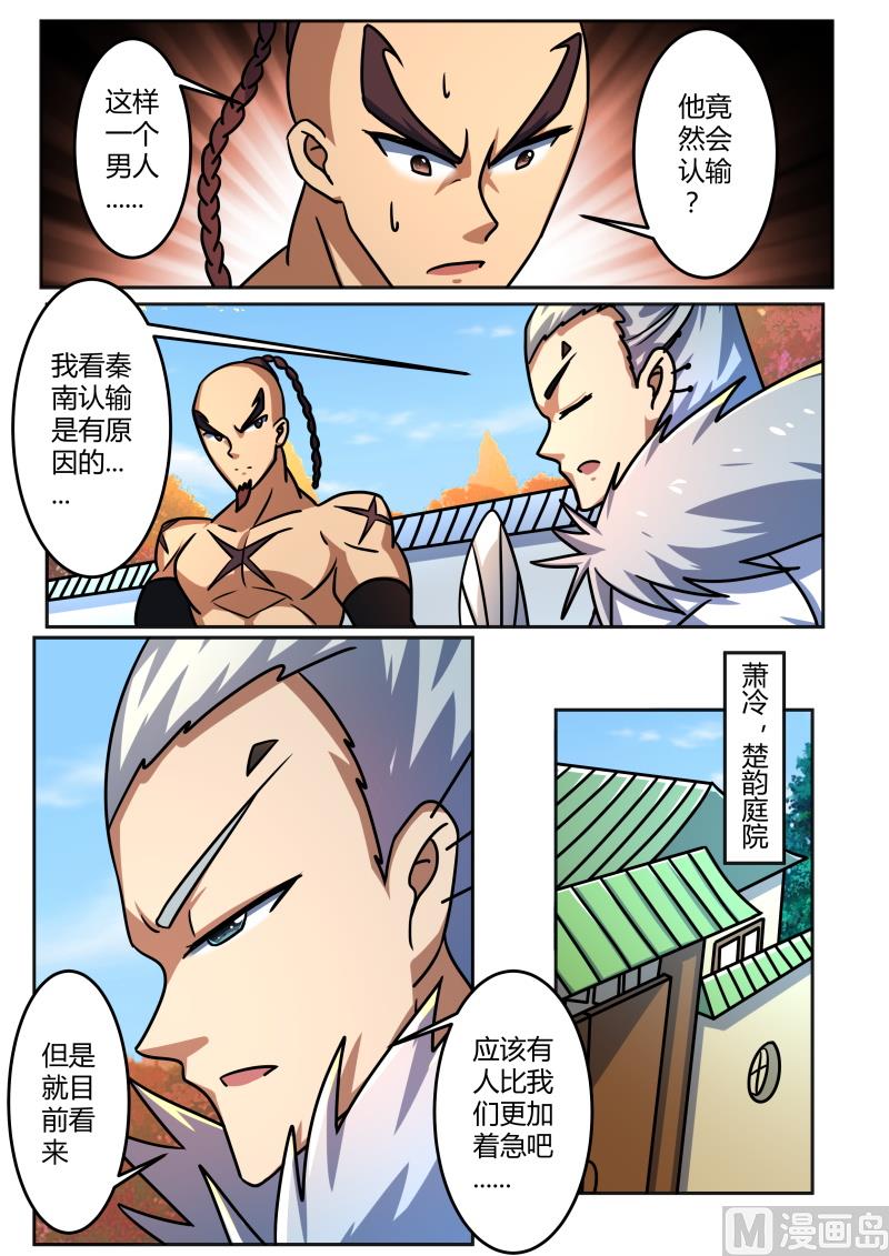 不甘-第207话