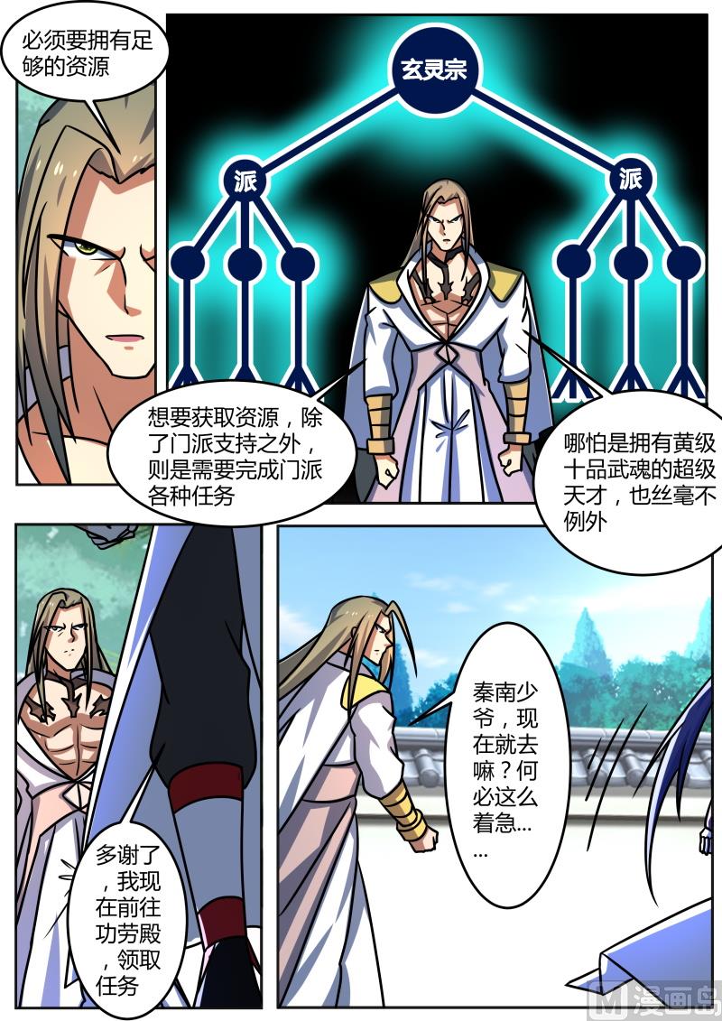 早起的鸟儿有虫吃-第209话