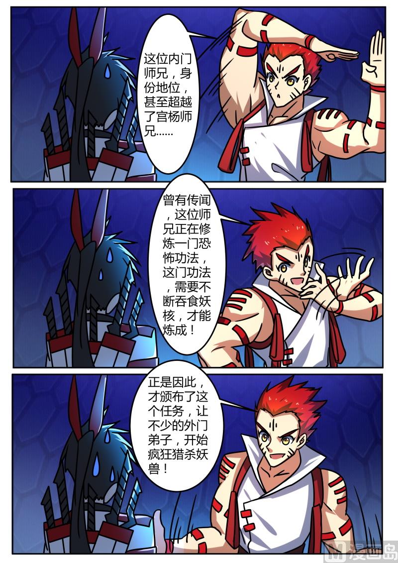吞食妖核？！-第211话