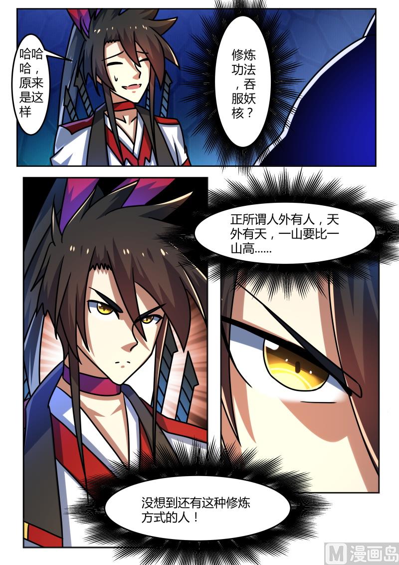 吞食妖核？！-第211话