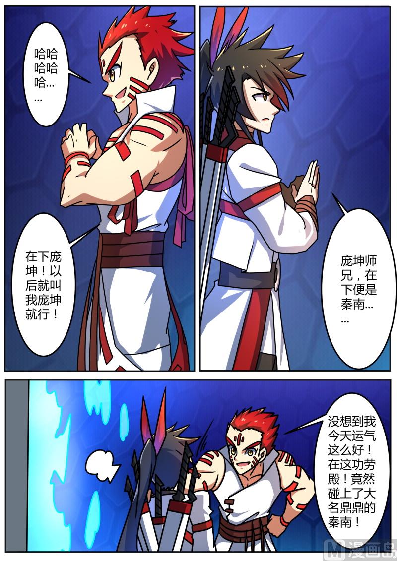 吞食妖核？！-第211话