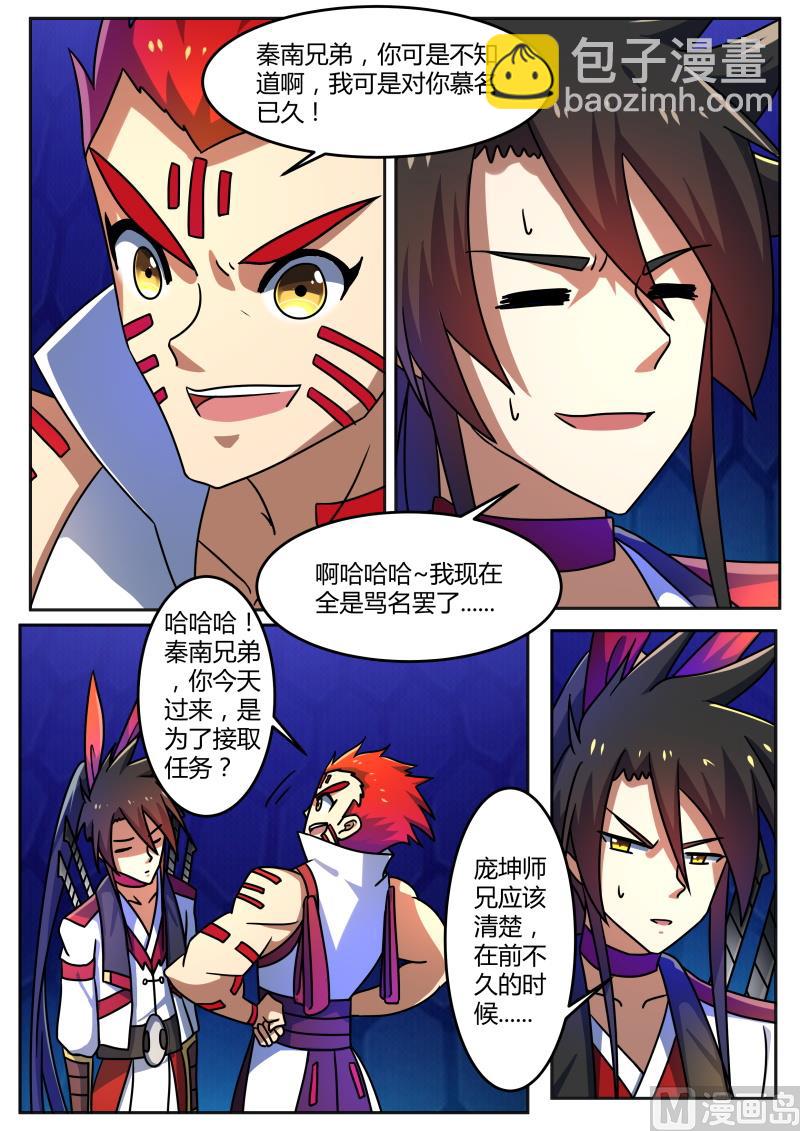 吞食妖核？！-第211话