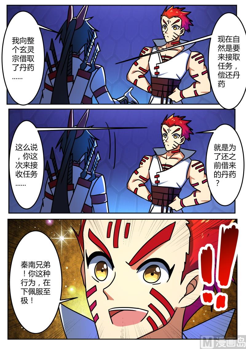 吞食妖核？！-第211话