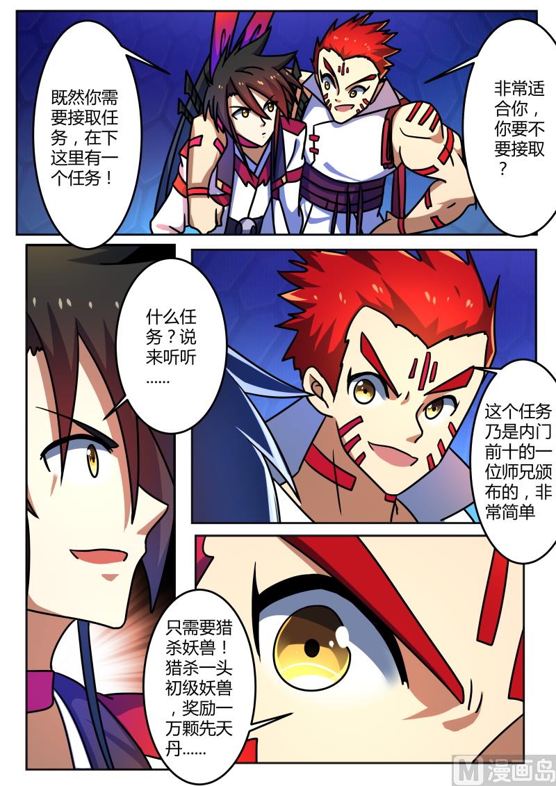 吞食妖核？！-第211话