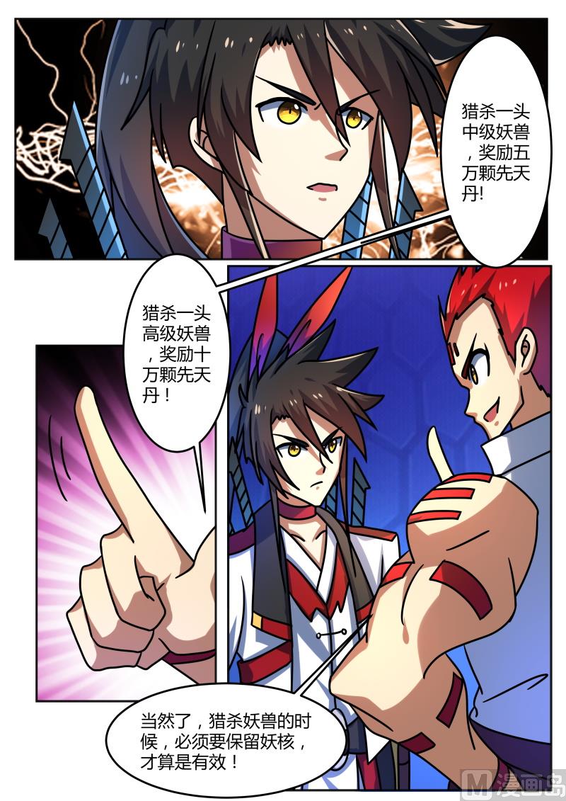 吞食妖核？！-第211话