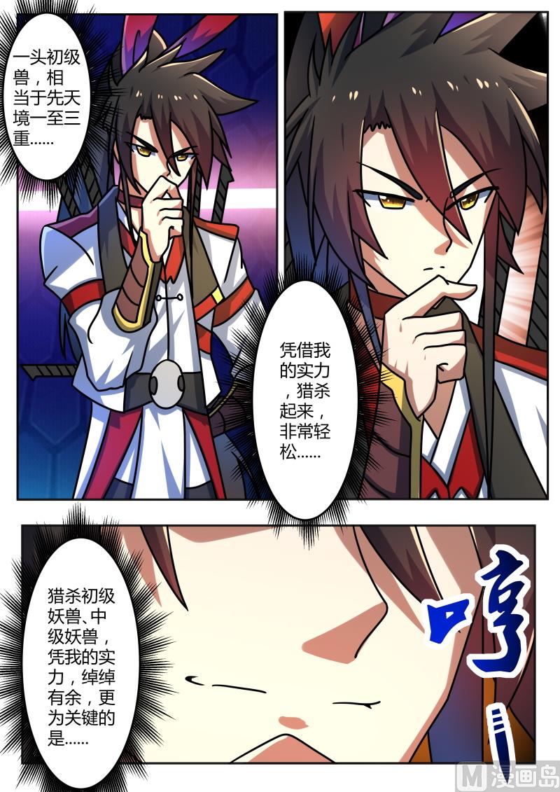 吞食妖核？！-第211话