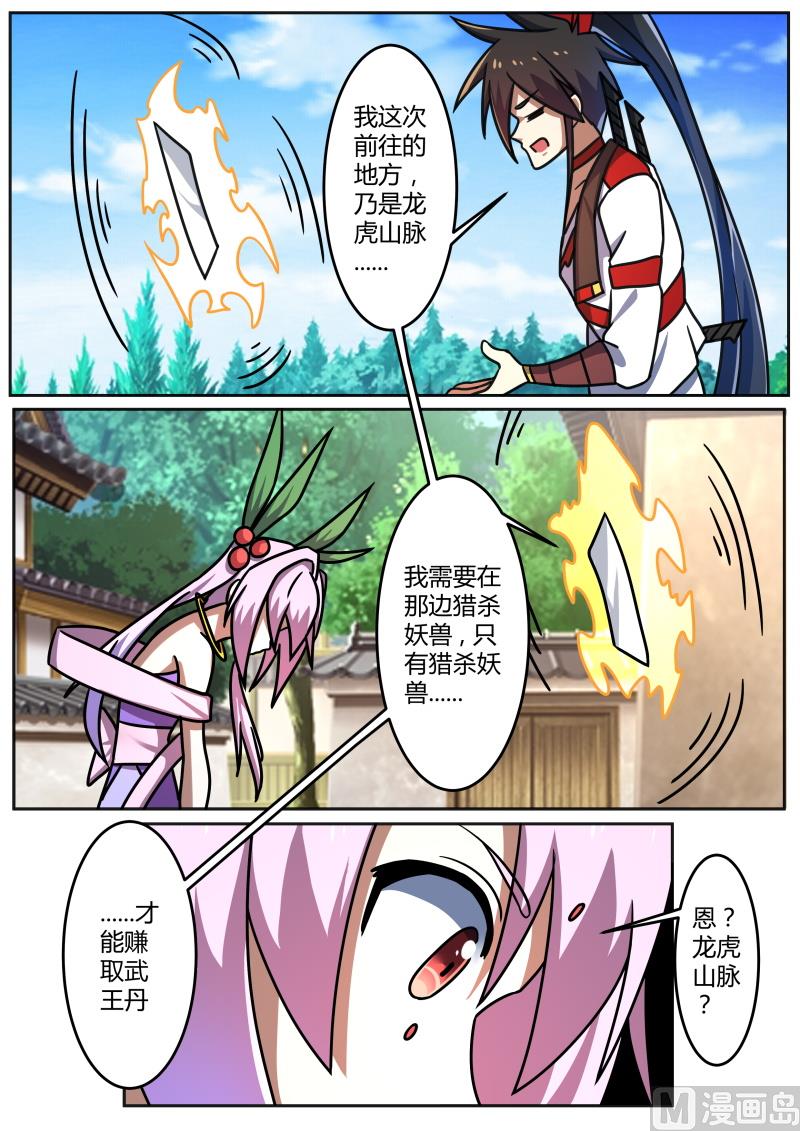 本公主有任务给你-第213话