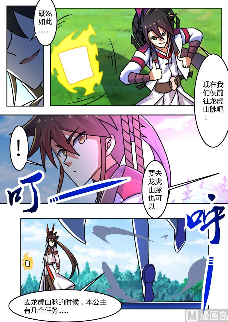 本公主有任务给你-第213话