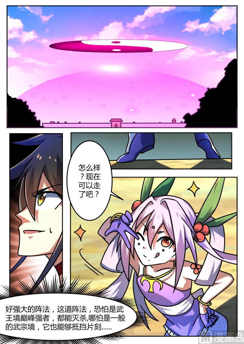 布下大阵-第217话