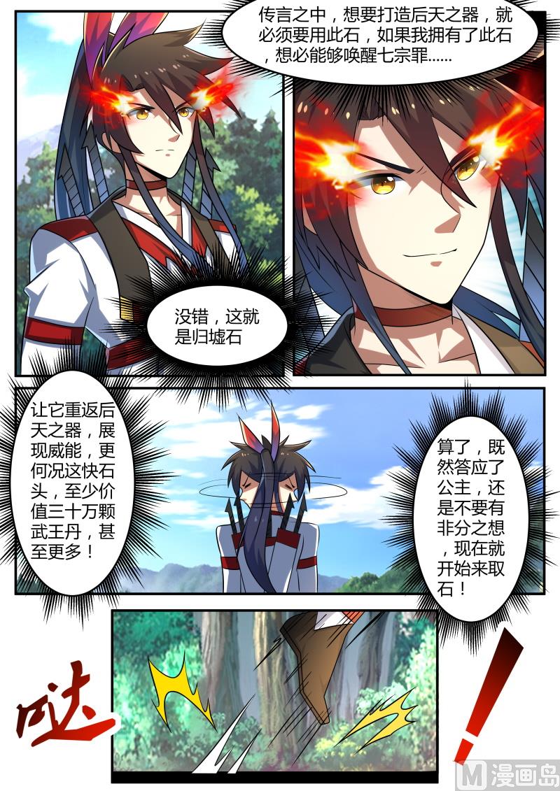 归墟石-第219话