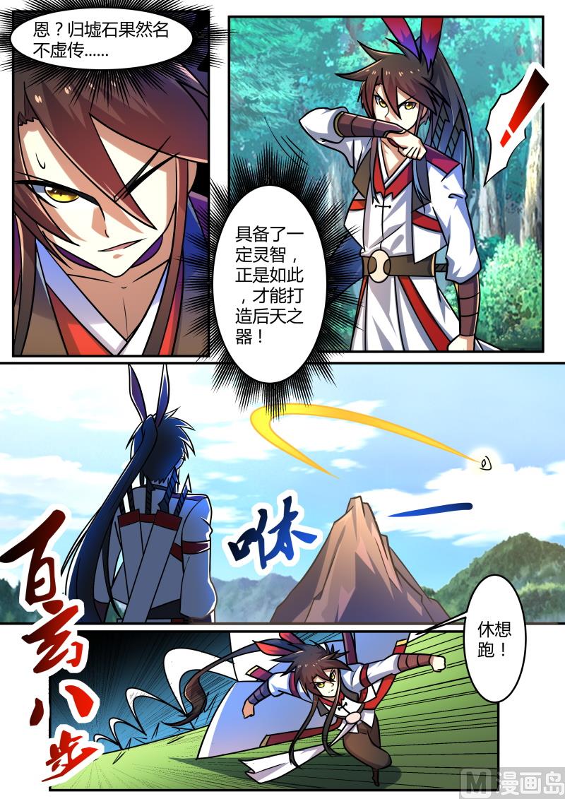 归墟石-第219话